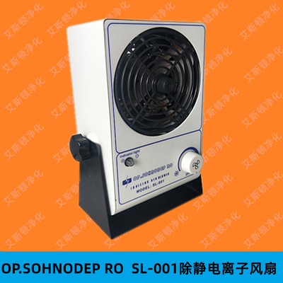 SL-001离子风机