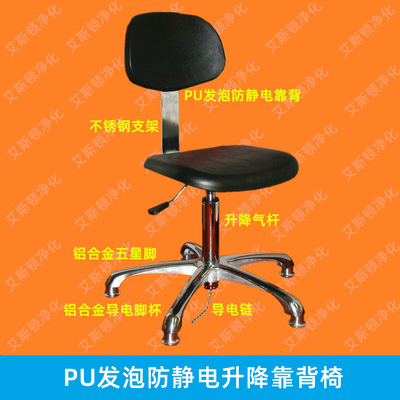 ESD-19705防静电PU发泡防静电升降靠背工作椅