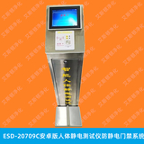 ESD-20709C安卓立柜式人体静电检测仪防静电门禁系统
