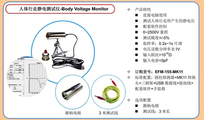 EFM-155-MK11人体行走静电电压测试仪