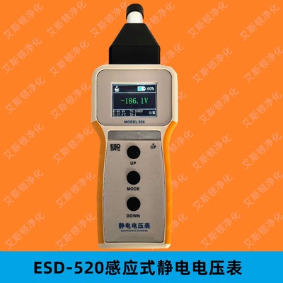 ESD-520静电场测试仪感应式静电电压表