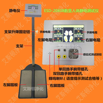 ESD-20808单机版触摸屏升降式人体综合测试仪人体静电检测仪