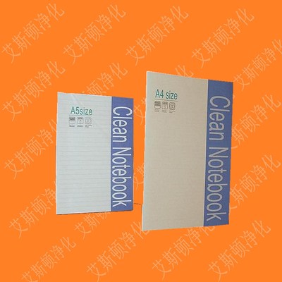 A4A5无尘净化笔记本-20张40页