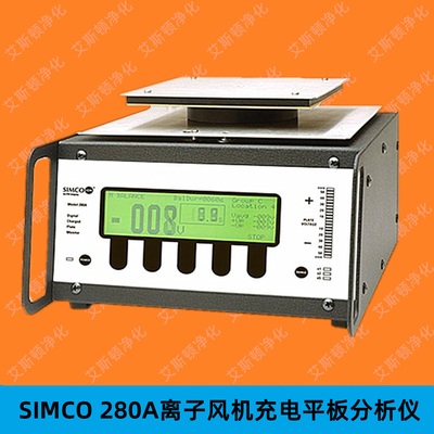 SIMCO-ION 离子风机充电平板分析仪静电衰减测试仪