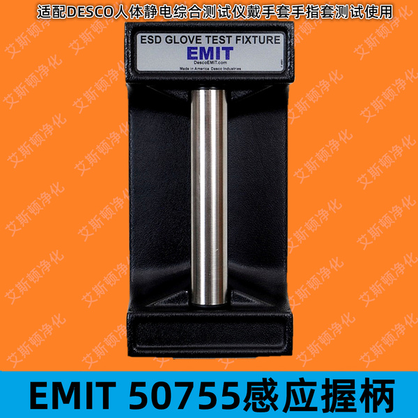 EMIT 50755红外感应握柄适配19270、50181、19265