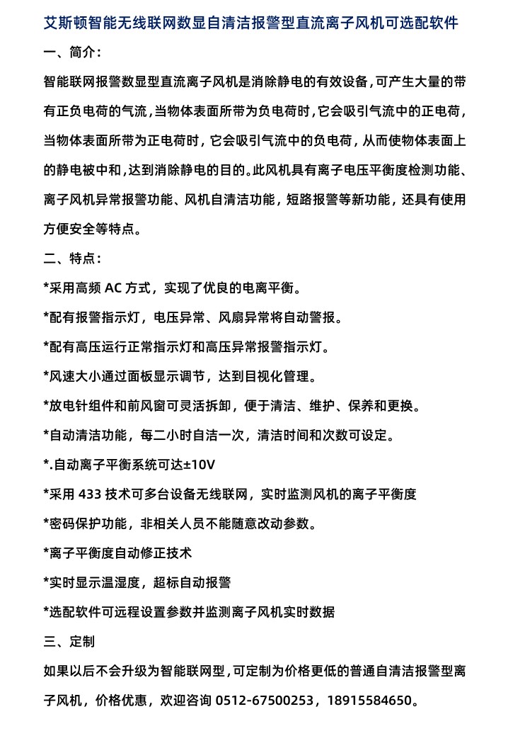智能联网直流离子风机说明.JPG