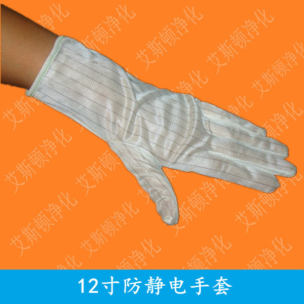 防静电手套12寸