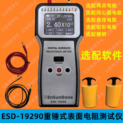 ESD-19290重锤式表面电阻测试仪
