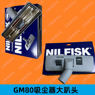 GM80大趴头小趴头-NILFISK &nbsp;&nbsp;GM80无尘室专用干式吸尘器GM80P