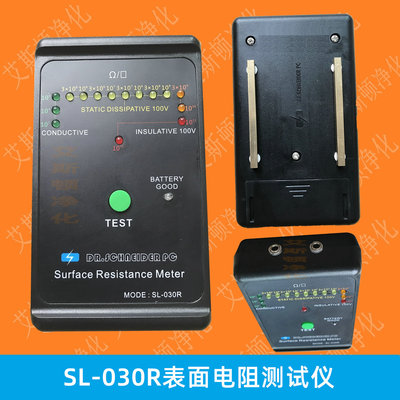 SL-030R表面电阻测试仪