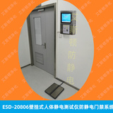 ESD-20806A壁挂式数显人体综合测试仪防静电门禁系统