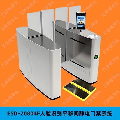 视频-ESD-20804F人脸识别平移闸防静电门禁系统