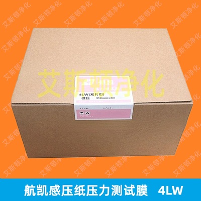 4LW航凯压力测试膜感压纸胶片压敏纸