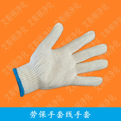 劳保手套-作业手套-线手套