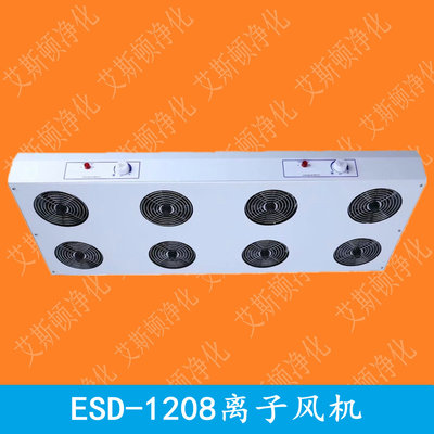 ESD-1208离子风机