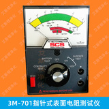 美国3M-701指针重锤式表面电阻测试仪
