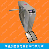 ESD-20805A单机版触摸屏人体静电检测仪防静电三辊闸门禁系统