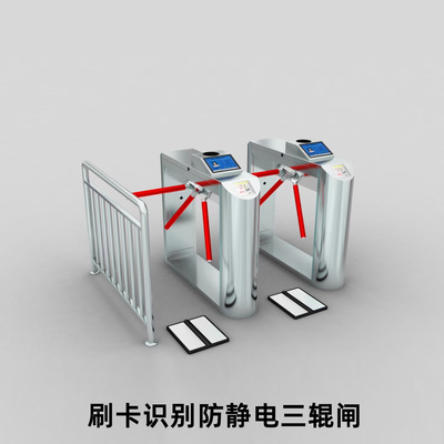 ESD三辊闸刷卡识别