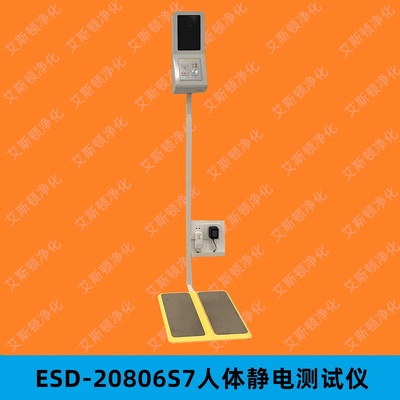 视频-ESD-20806S7壁挂式数显人体综合测试仪防静电门禁系统