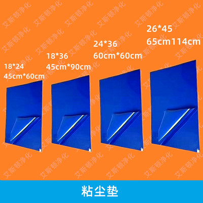 粘尘垫 18*36