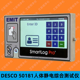 EMIT 50181人体综合测试仪DESCO子品牌