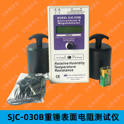 SJC-030B重锤式表面电阻测试仪 &nbsp;&nbsp;OP.SOHNODEP RO