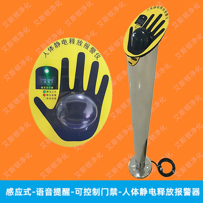 PS-A3人体静电释放报警器-语音提示-感应提醒-可控制门禁