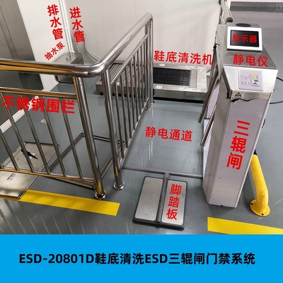 ESD-20801D鞋底清洗机三辊闸门禁系统