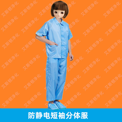 防静电分体服-短袖夹克