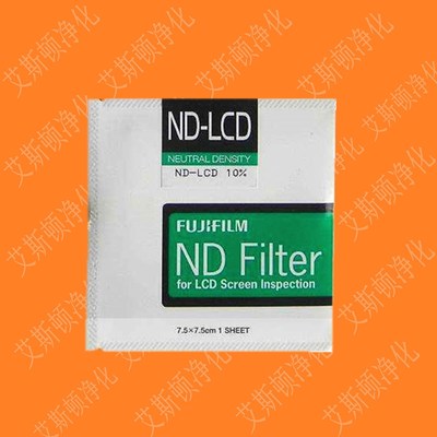 富士滤光片10%透光片日本ND-LCD滤光片液晶屏幕滤光片FUJIFILM ND Filter for LCD screen inspection液晶屛检查瑕疵斑点亮点检查遮光片挡光片