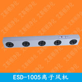 ESD-1105离子风机