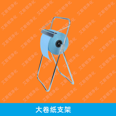 工业擦拭大卷纸落地式支架
