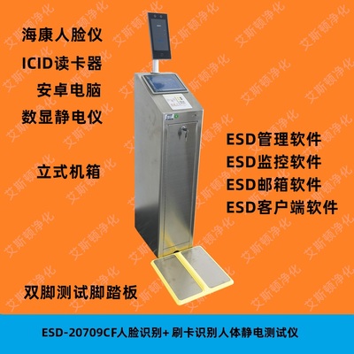 ESD-20709CFH人脸识别人体静电测试仪