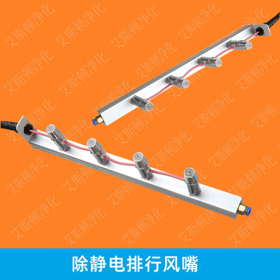 ESD-505排行离子风咀除静电除尘离子风嘴