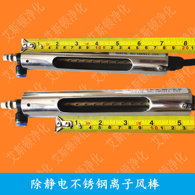 ESD-040B不锈钢开槽型除静电离子风棒静电除尘棒除静电离子风刀离子棒