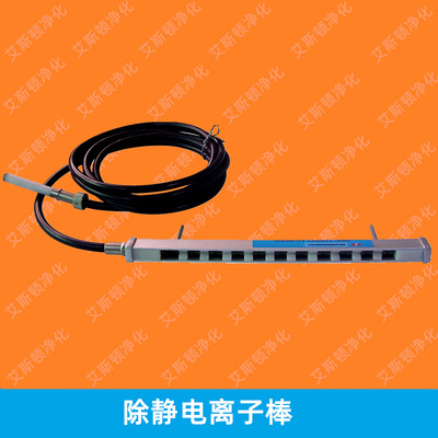 SL-011离子棒静电消除棒防静电离子棒