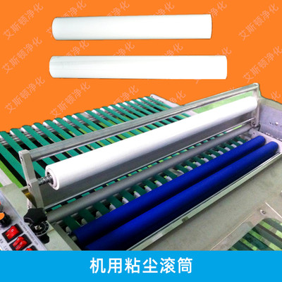 粘尘滚筒-机用粘尘滚筒
