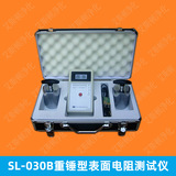 SL-030B重锤式表面电阻测试仪DR.SCHNEIDER PC斯莱德