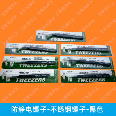 防静电镊子-不锈钢镊子-黑色-_副本