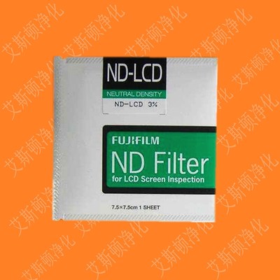 富士滤光片3%透光片日本ND-LCD滤光片液晶屏幕滤光片FUJIFILM ND Filter for LCD screen inspection液晶屛检查瑕疵斑点亮点检查