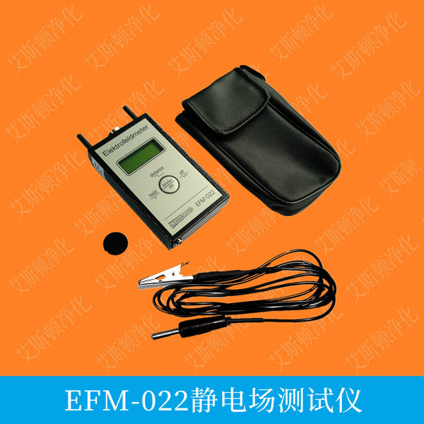 EFM-022静电电压测试仪静电场测试仪