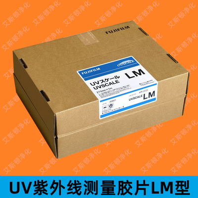 FUJIFILM富士UV紫外线测量胶片