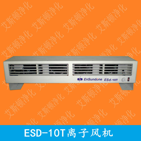  ESD-10T长卧式离子风机离子风扇 