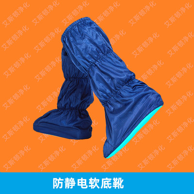 防静电软底靴