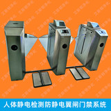 ESD-20802B防静电翼闸带软件门禁系统