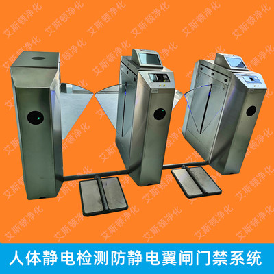 ESD-20802B防静电翼闸带软件门禁系统