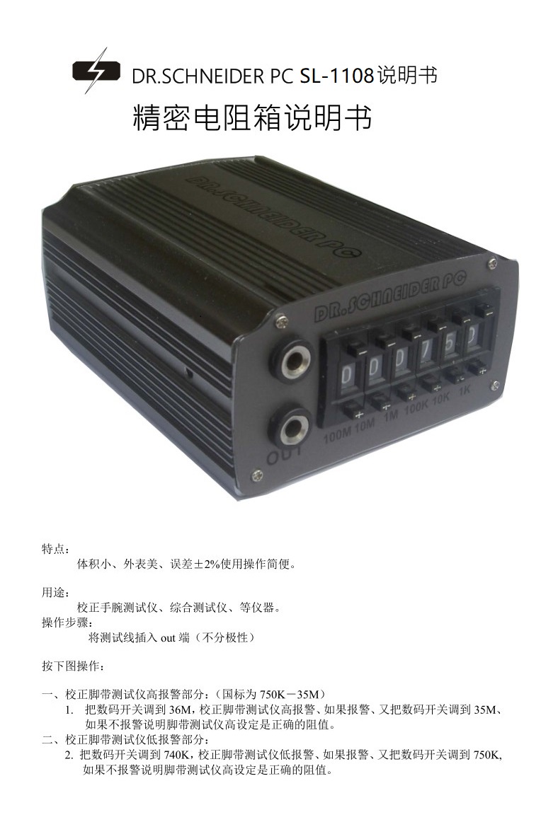 SL-1108电阻箱说明书1.JPG