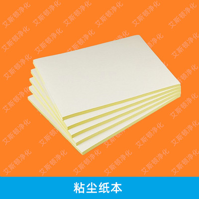 粘尘纸本