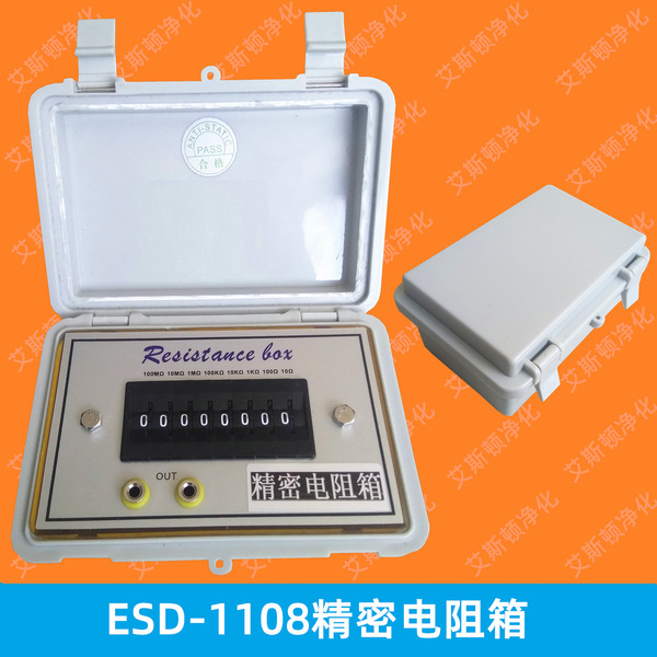 ESD-1108精密电阻箱检测手腕带人体综合测试仪