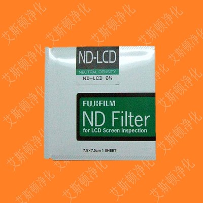 富士滤光片6%透光片日本ND-LCD滤光片液晶屏幕滤光片FUJIFILM ND Filter for LCD screen inspection液晶屛检查瑕疵斑点亮点检查
